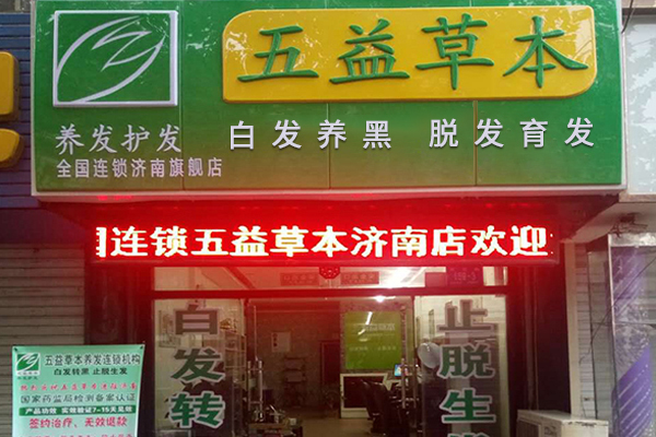 濟南店