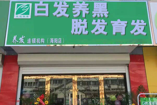 煙臺海陽店