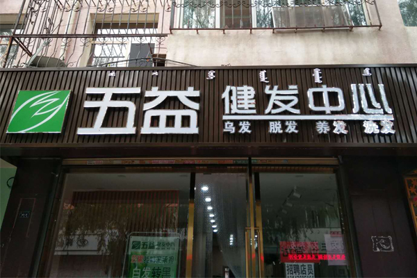 內蒙古店